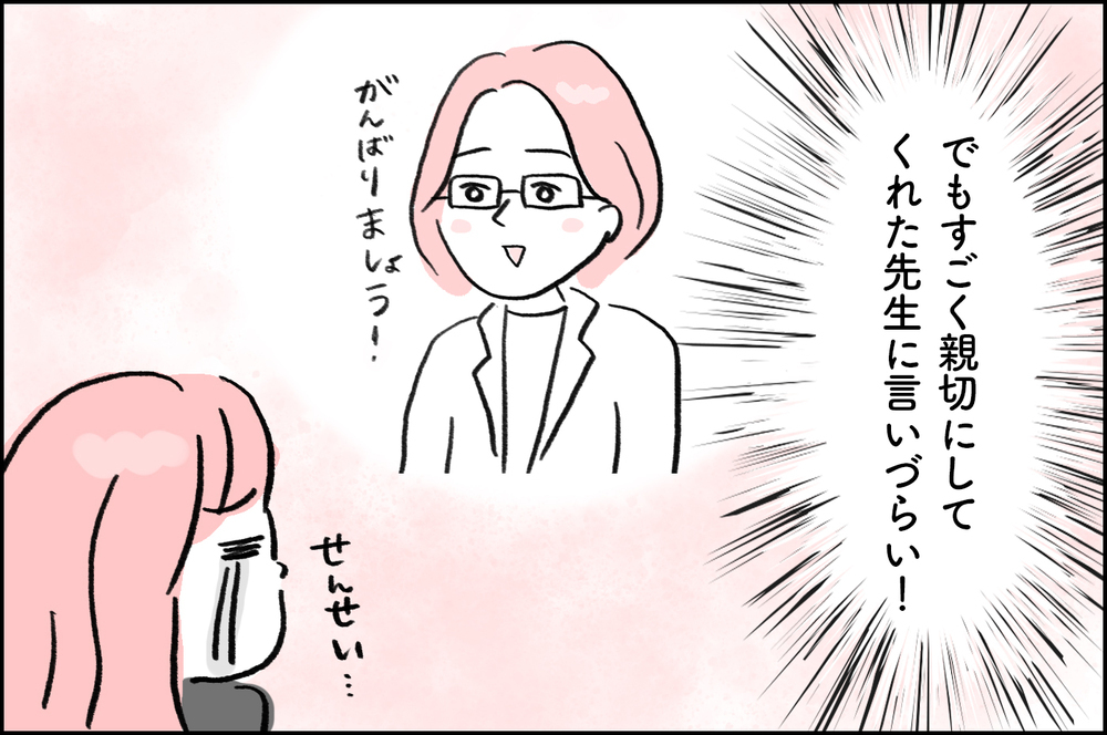 待ち時間が長くて有名な人気病院への転院を決意…でも先生には言いづらくて【4年間の不妊治療の記録〜私の願いと夫の気持ち〜 第14話】