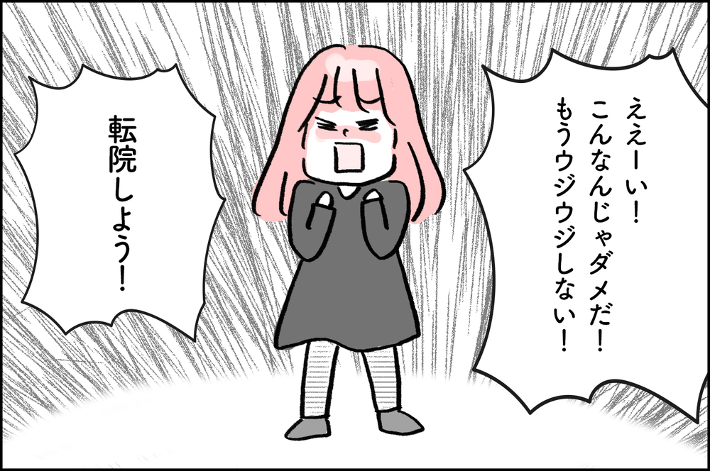 待ち時間が長くて有名な人気病院への転院を決意…でも先生には言いづらくて【4年間の不妊治療の記録〜私の願いと夫の気持ち〜 第14話】