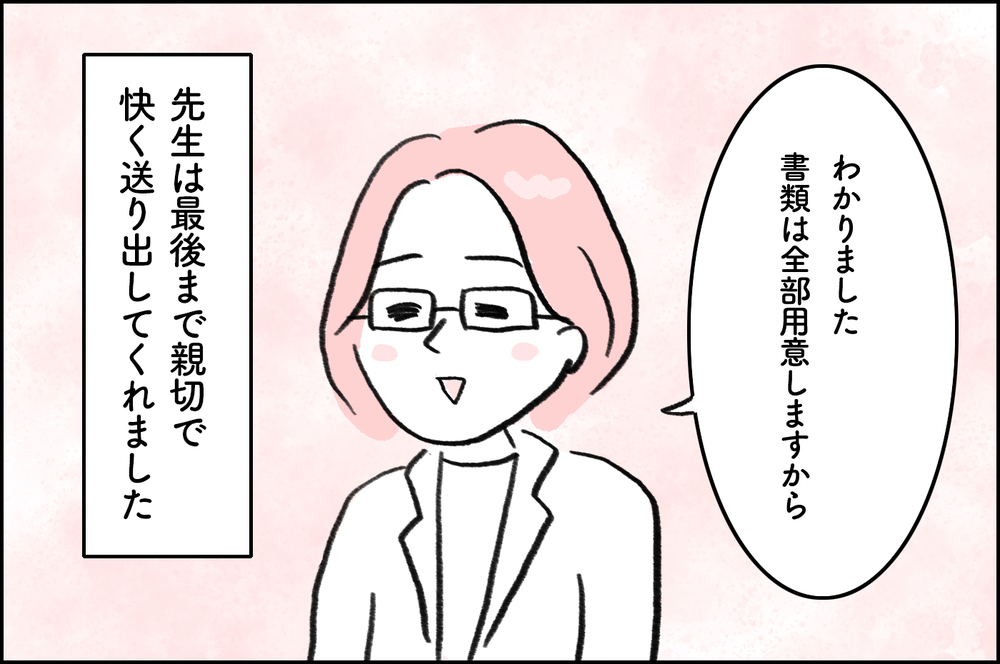 待ち時間が長くて有名な人気病院への転院を決意…でも先生には言いづらくて【4年間の不妊治療の記録〜私の願いと夫の気持ち〜 第14話】