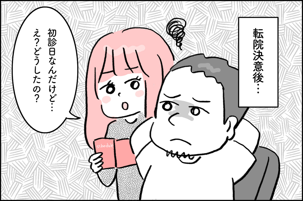 赤ちゃんができるまで、あとどれくらい時間とお金を注ぎ込めばいいの？【4年間の不妊治療の記録〜私の願いと夫の気持ち〜 第15話】