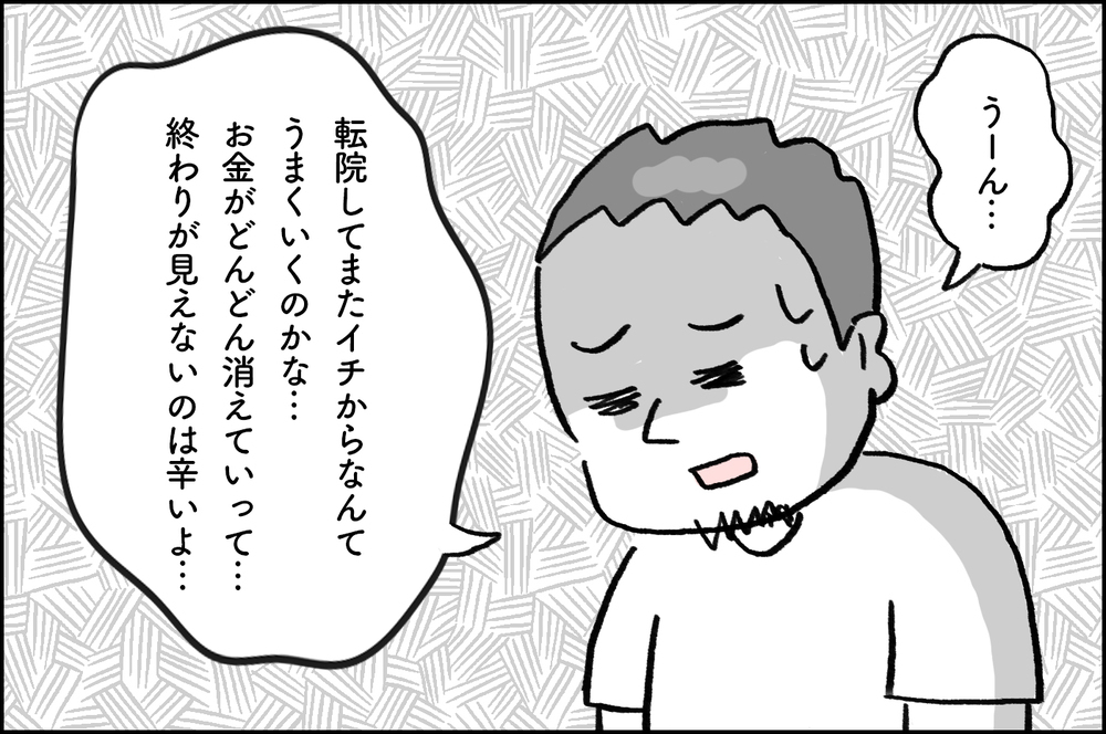 赤ちゃんができるまで、あとどれくらい時間とお金を注ぎ込めばいいの？【4年間の不妊治療の記録〜私の願いと夫の気持ち〜 第15話】