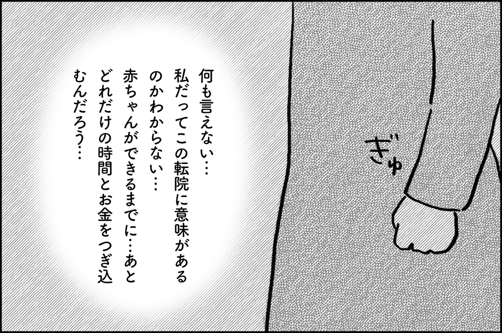 赤ちゃんができるまで、あとどれくらい時間とお金を注ぎ込めばいいの？【4年間の不妊治療の記録〜私の願いと夫の気持ち〜 第15話】