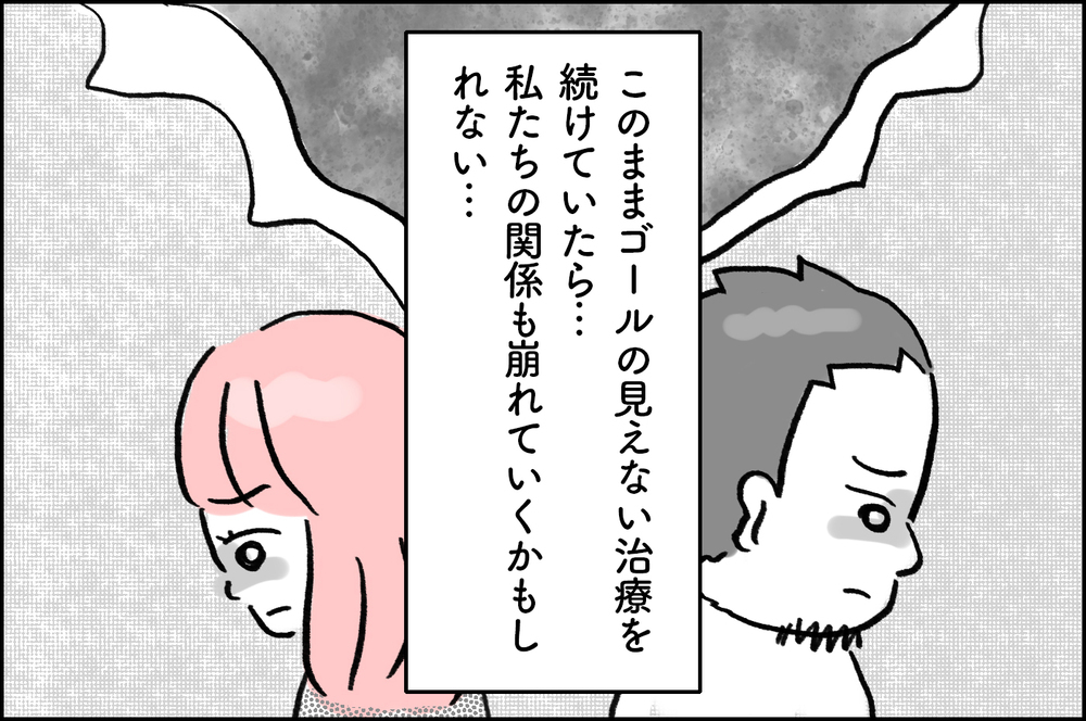 赤ちゃんができるまで、あとどれくらい時間とお金を注ぎ込めばいいの？【4年間の不妊治療の記録〜私の願いと夫の気持ち〜 第15話】