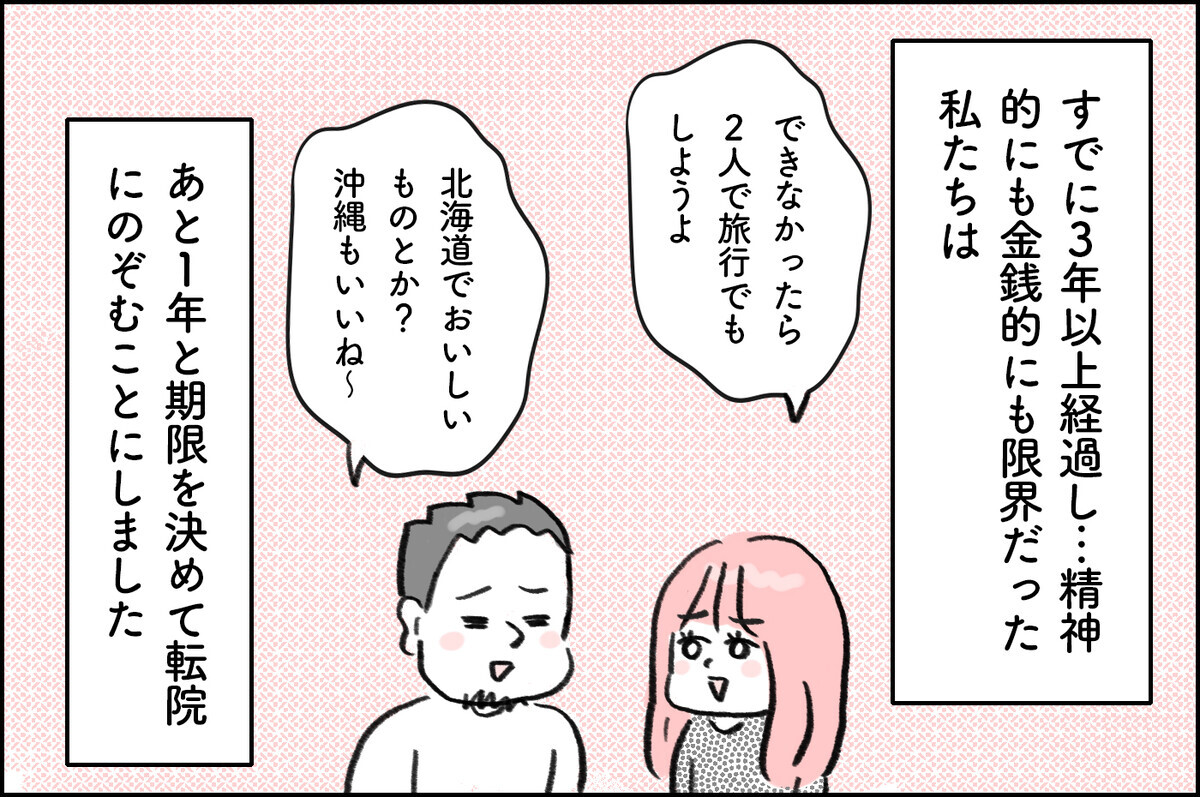 赤ちゃんができるまで、あとどれくらい時間とお金を注ぎ込めばいいの？【4年間の不妊治療の記録〜私の願いと夫の気持ち〜 第15話】