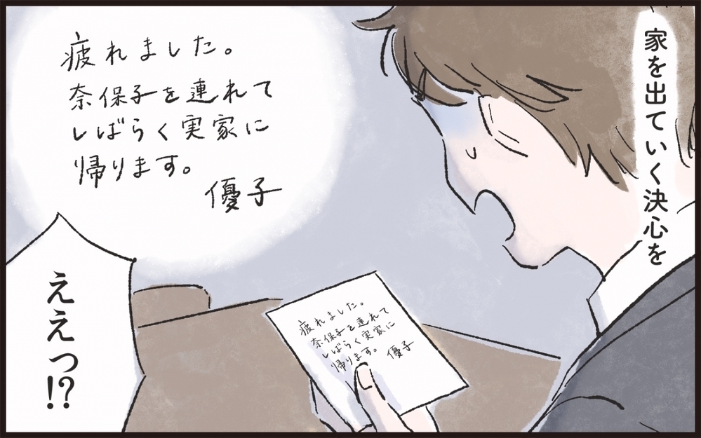 実家に帰ります…！怒りを通り越した妻の決意／サプライズ好きな夫が迷惑で…（4）【うちのダメ夫 まんが】