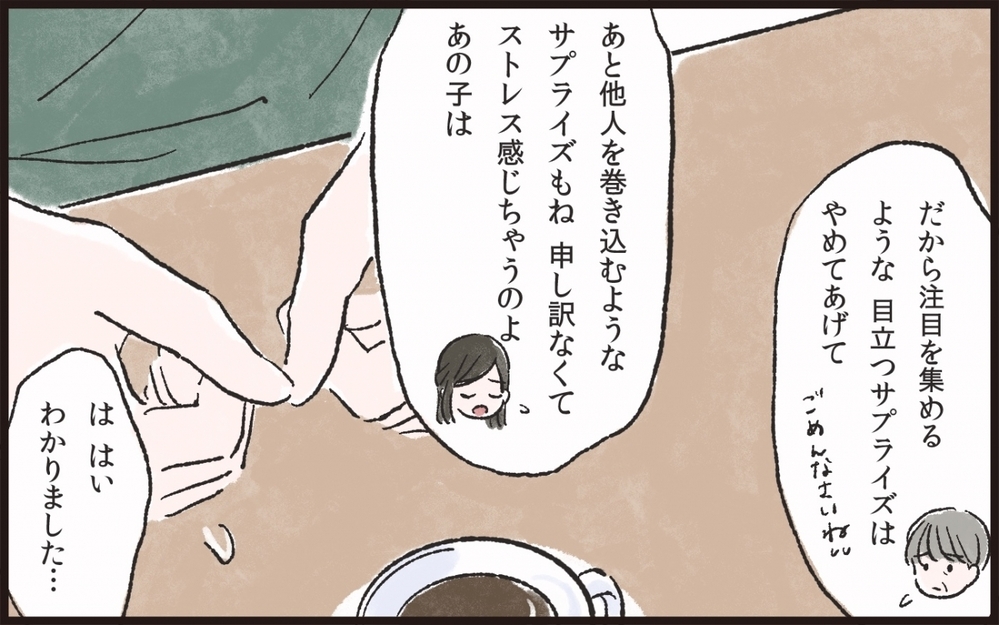 「ママが嫌がることしないで」娘の願いに夫は…／サプライズ好きな夫が迷惑で…（5）【うちのダメ夫 まんが】