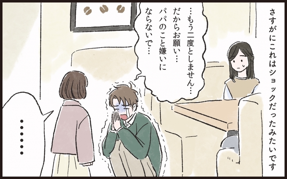 「ママが嫌がることしないで」娘の願いに夫は…／サプライズ好きな夫が迷惑で…（5）【うちのダメ夫 まんが】