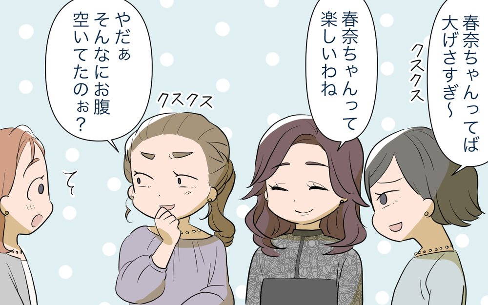 地獄のはじまり!? 背伸びして参加したあこがれの高級ランチ会／ママ友ランチがつらい（1）【私のママ友付き合い事情 まんが】