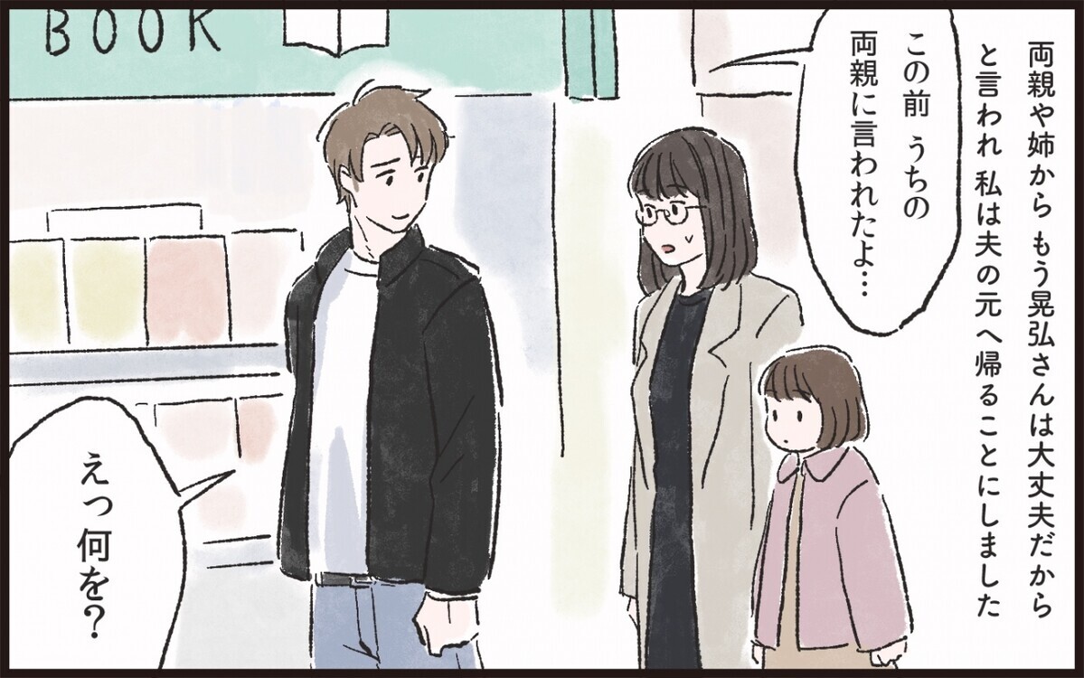 こっぴどく叱られた夫 やっと反省してくれた サプライズ好きな夫が迷惑で 6 うちのダメ夫 Vol 128 ウーマンエキサイト 1 2