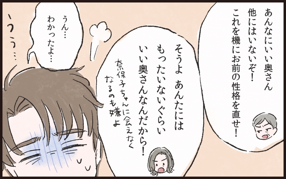 こっぴどく叱られた夫…やっと反省してくれた？／サプライズ好きな夫が迷惑で…（6）【うちのダメ夫 まんが】