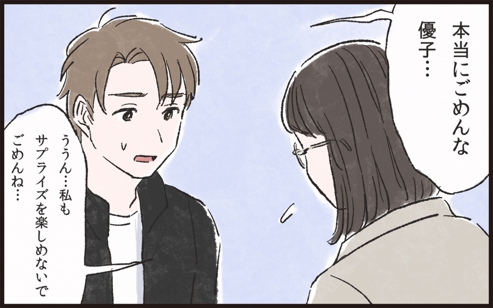 こっぴどく叱られた夫…やっと反省してくれた？／サプライズ好きな夫が迷惑で…（6）【うちのダメ夫 まんが】