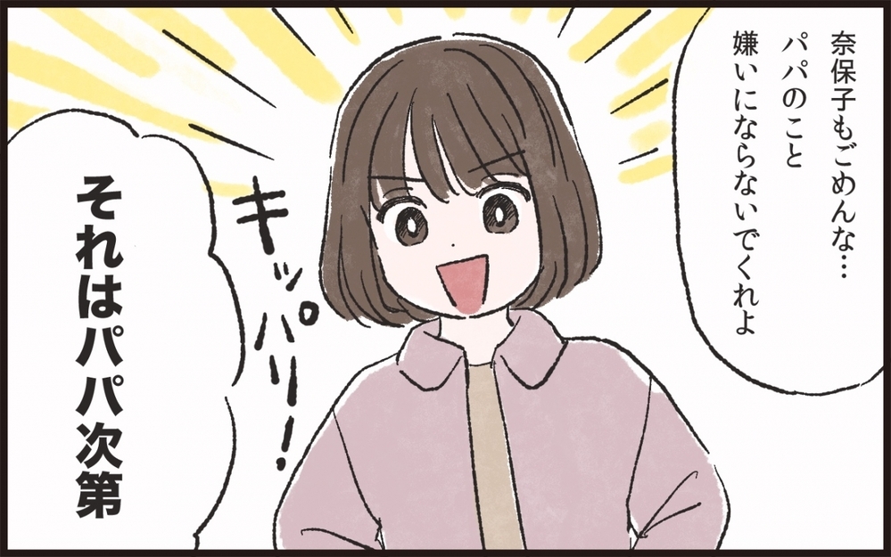 こっぴどく叱られた夫…やっと反省してくれた？／サプライズ好きな夫が迷惑で…（6）【うちのダメ夫 まんが】