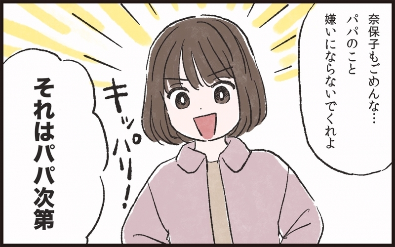 こっぴどく叱られた夫…やっと反省してくれた？／サプライズ好きな夫が迷惑で…（6）【まんが】
