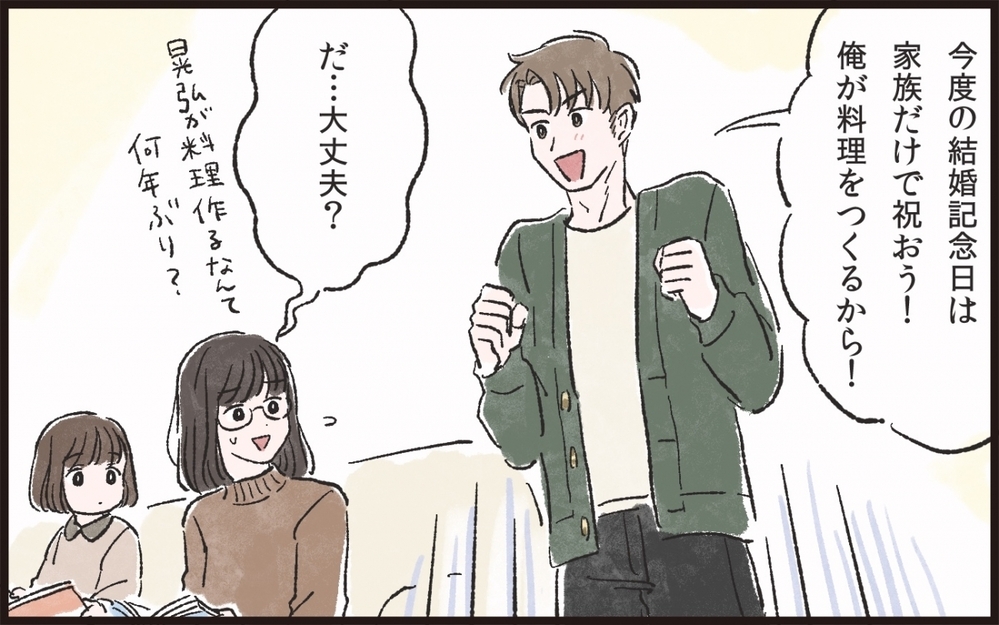 こっぴどく叱られた夫…やっと反省してくれた？／サプライズ好きな夫が迷惑で…（6）【うちのダメ夫 まんが】