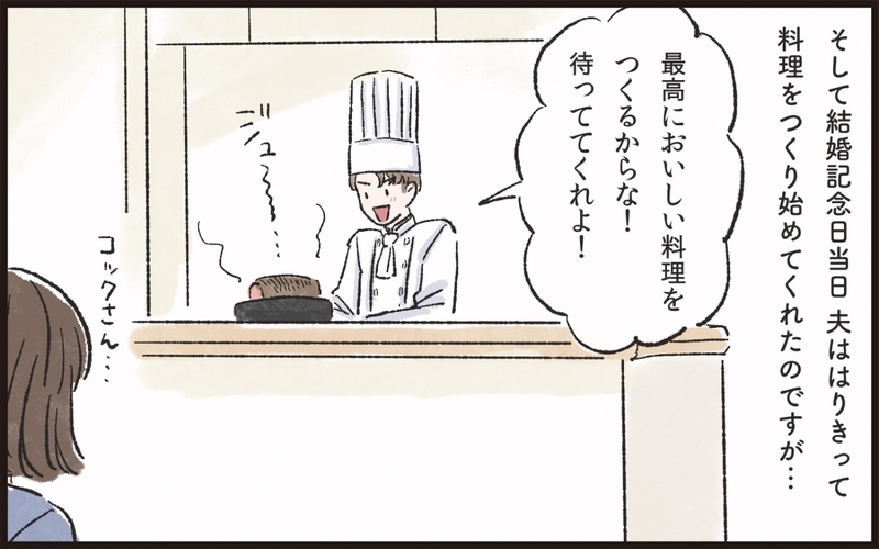 こっぴどく叱られた夫…やっと反省してくれた？／サプライズ好きな夫が迷惑で…（6）【まんが】