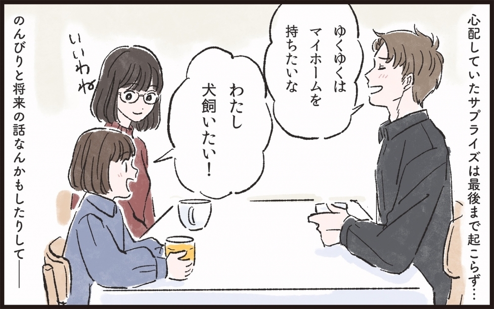 夫が流した涙の理由は!? やっとわかってくれた私の気持ち／サプライズ好きな夫が迷惑で…（7）【うちのダメ夫 まんが】