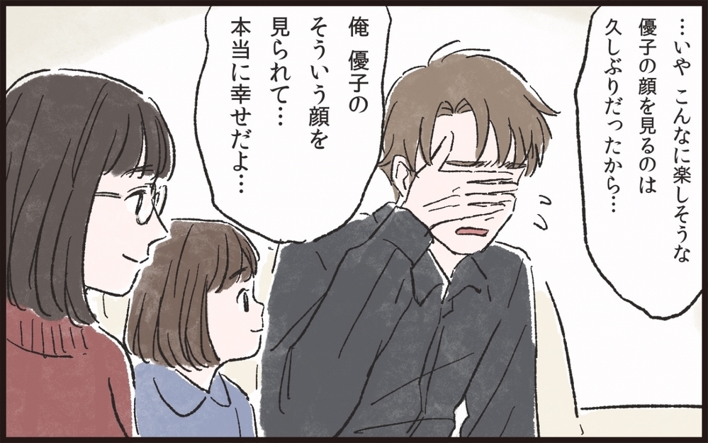 夫が流した涙の理由は!? やっとわかってくれた私の気持ち／サプライズ好きな夫が迷惑で…（7）【うちのダメ夫 まんが】