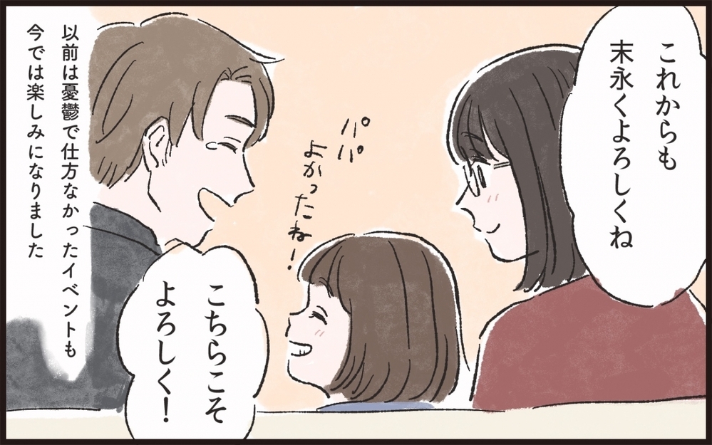 夫が流した涙の理由は!? やっとわかってくれた私の気持ち／サプライズ好きな夫が迷惑で…（7）【うちのダメ夫 まんが】