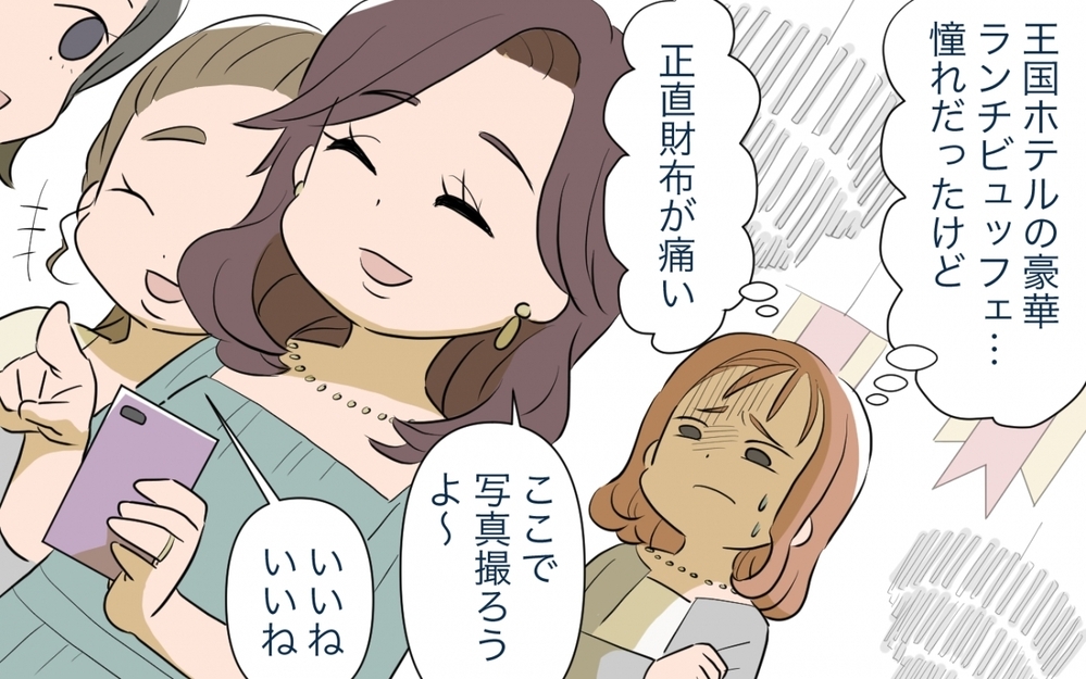 ママ友格差についていけない…どうやって嫌味に耐えればいい？／ママ友ランチがつらい（2）【私のママ友付き合い事情 まんが】