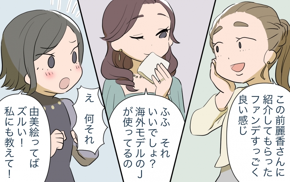 ママ友格差についていけない…どうやって嫌味に耐えればいい？／ママ友ランチがつらい（2）【私のママ友付き合い事情 まんが】