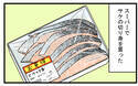 食べても大丈夫？ 一部が黒くなっていた「サケの切り身」の謎【こどもと見つけた小さな発見日誌 Vol.42】