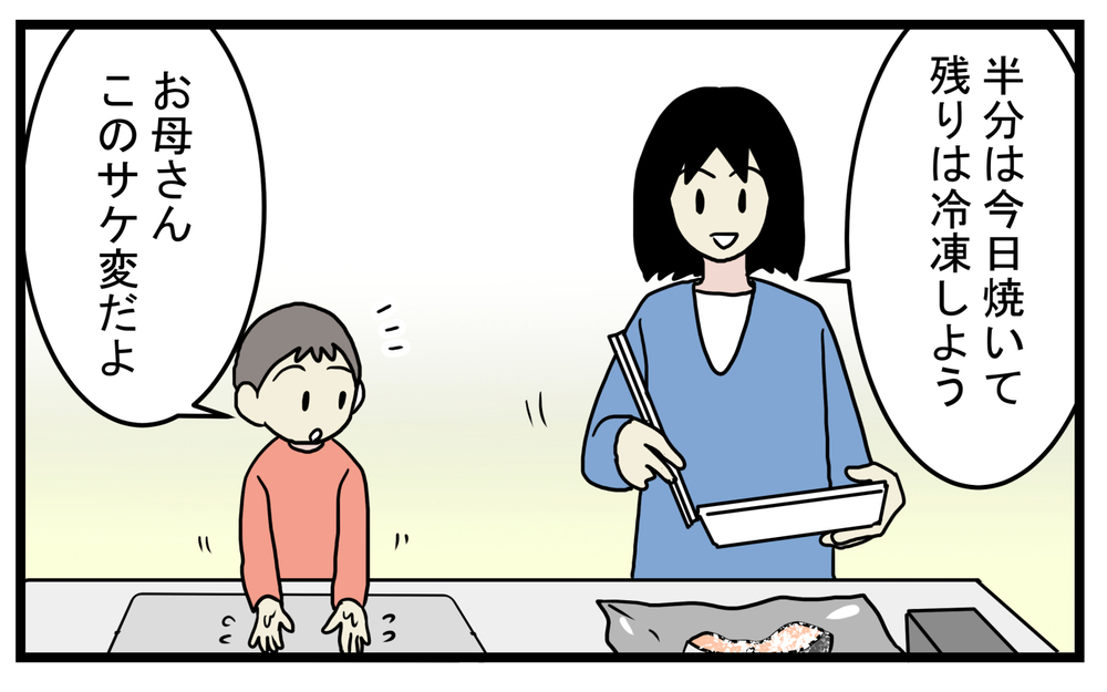 食べても大丈夫？ 一部が黒くなっていた「サケの切り身」の謎【こどもと見つけた小さな発見日誌 Vol.42】