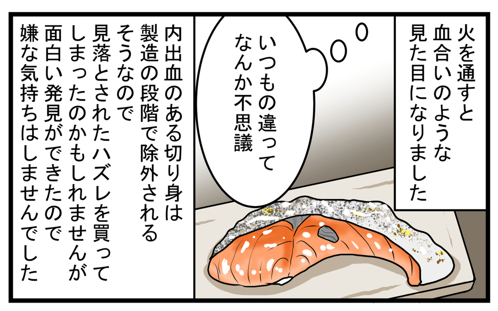 食べても大丈夫？ 一部が黒くなっていた「サケの切り身」の謎【こどもと見つけた小さな発見日誌 Vol.42】