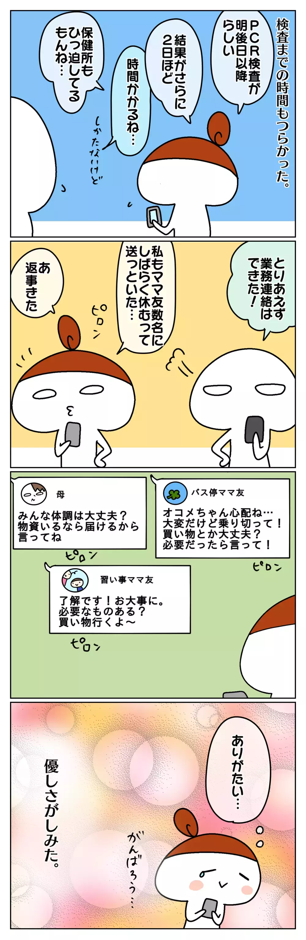 長い隔離期間が始まった！ 周囲の優しさがしみて… ～家族が濃厚接触者になった話（3）～【ムスメちゃんとオコメちゃん  第135話】