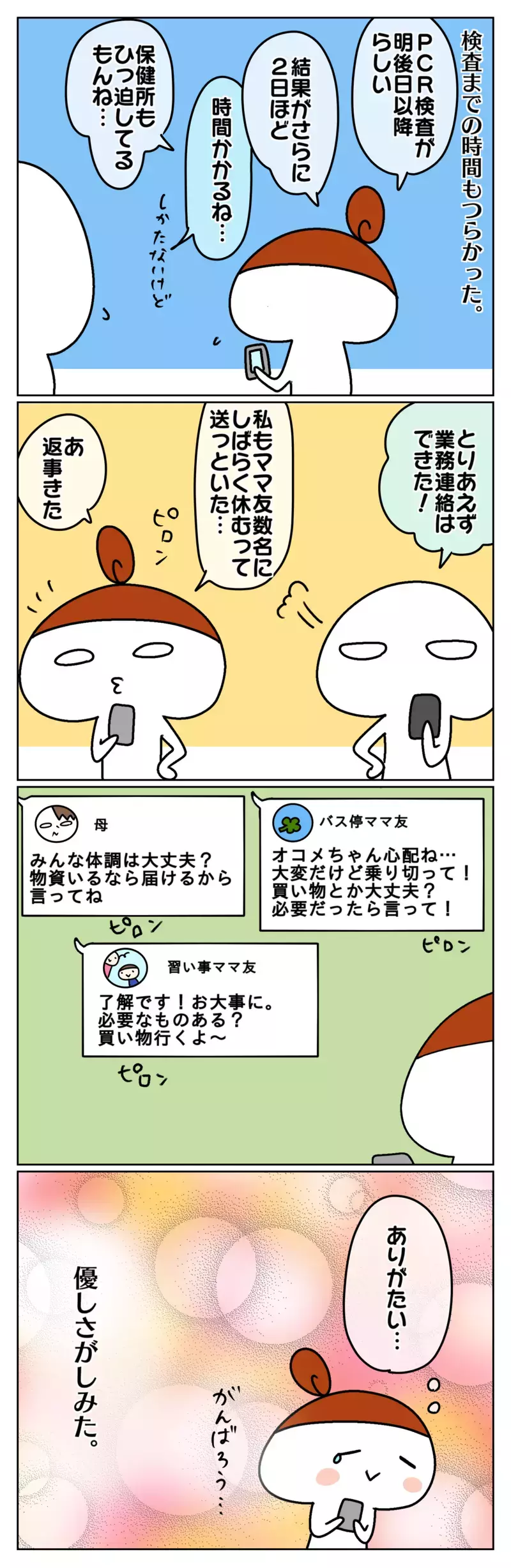 長い隔離期間が始まった！ 周囲の優しさがしみて… ～家族が濃厚接触者になった話（3）～【ムスメちゃんとオコメちゃん  第135話】
