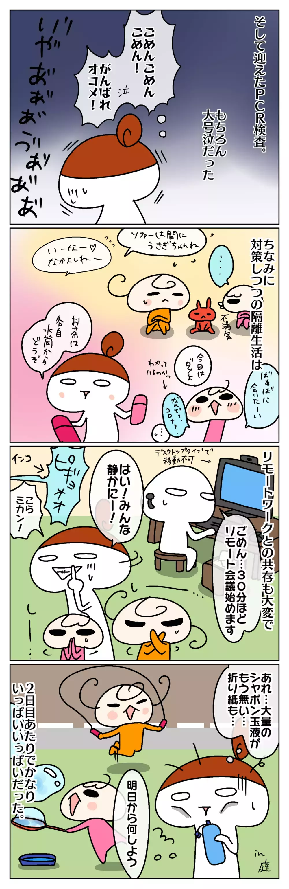 長い隔離期間が始まった！ 周囲の優しさがしみて… ～家族が濃厚接触者になった話（3）～【ムスメちゃんとオコメちゃん  第135話】