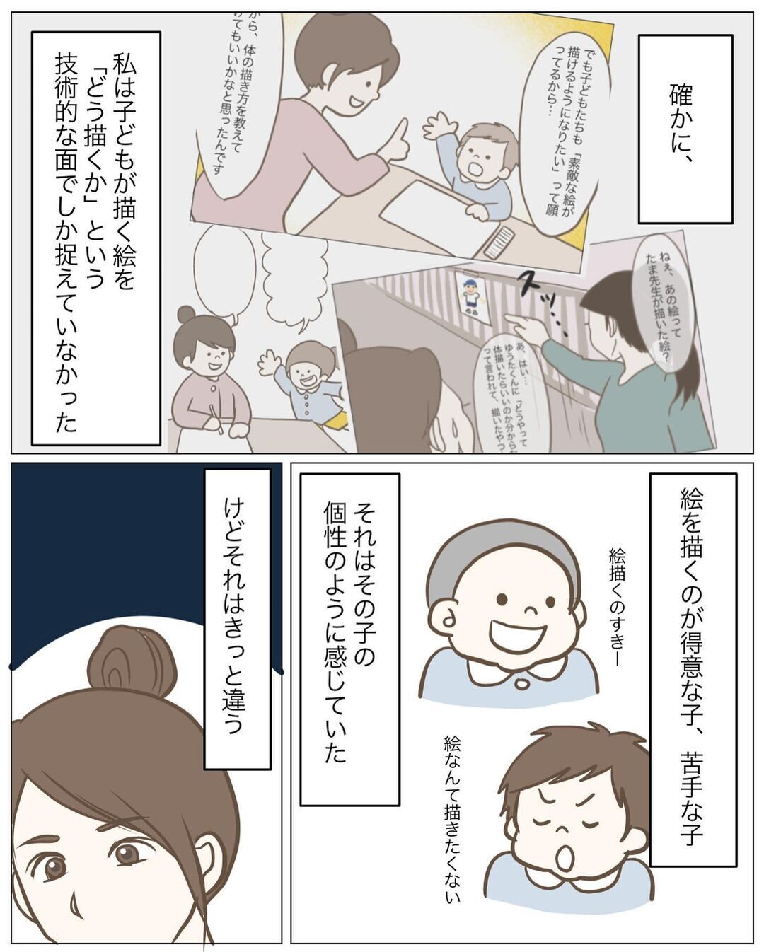 園児の前で絵を描かなくなった私 すると子どもたちに嬉しい変化が 園児の前で絵を描かなくなった先生の話 Vol 5 ウーマンエキサイト