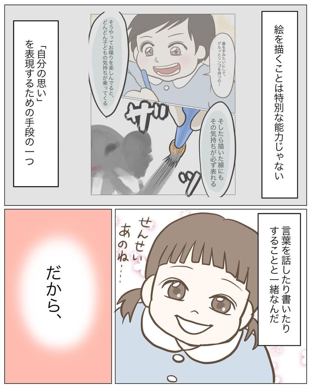 園児の前で絵を描かなくなった私　すると子どもたちに嬉しい変化が！【園児の前で絵を描かなくなった先生の話 Vol.5】