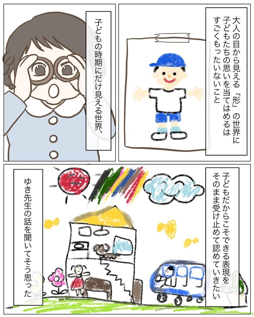 園児の前で絵を描かなくなった私　すると子どもたちに嬉しい変化が！【園児の前で絵を描かなくなった先生の話 Vol.5】