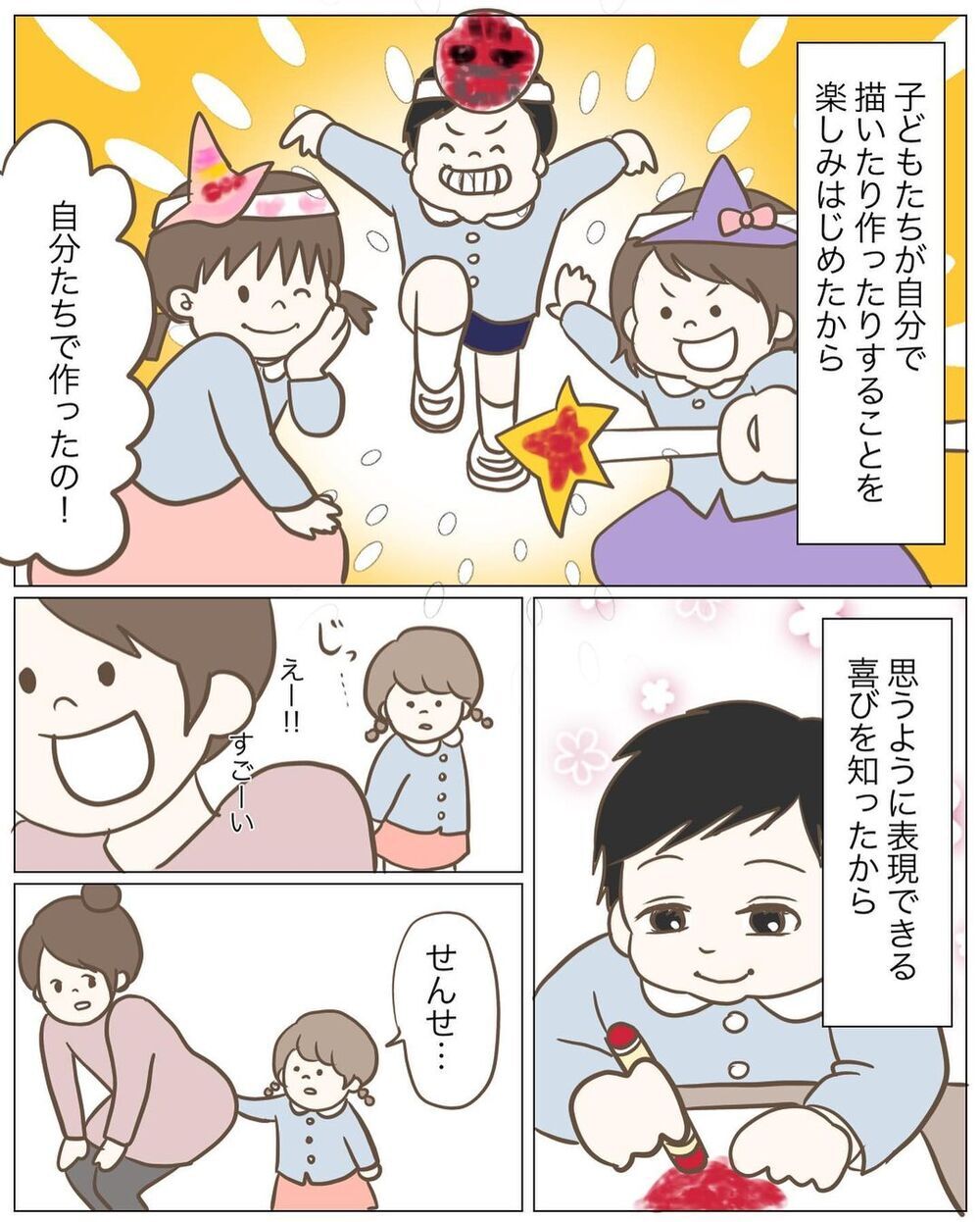 園児の前で絵を描かなくなった私　すると子どもたちに嬉しい変化が！【園児の前で絵を描かなくなった先生の話 Vol.5】