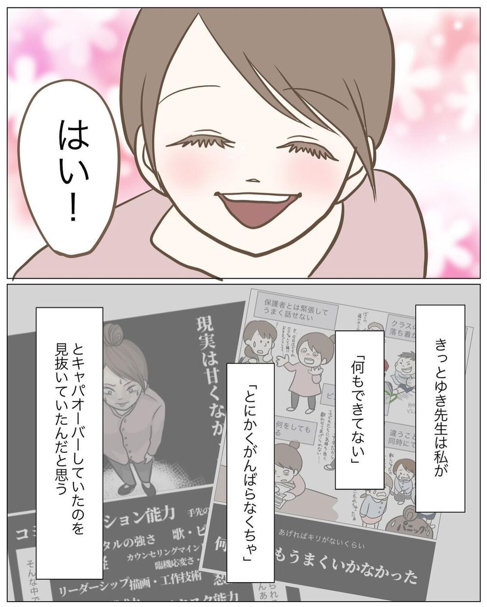 先生だからって完璧じゃなくていい　子どもとの向き合い方を教えてくれたゆき先生の言葉【園児の前で絵を描かなくなった先生の話 Vol.6】