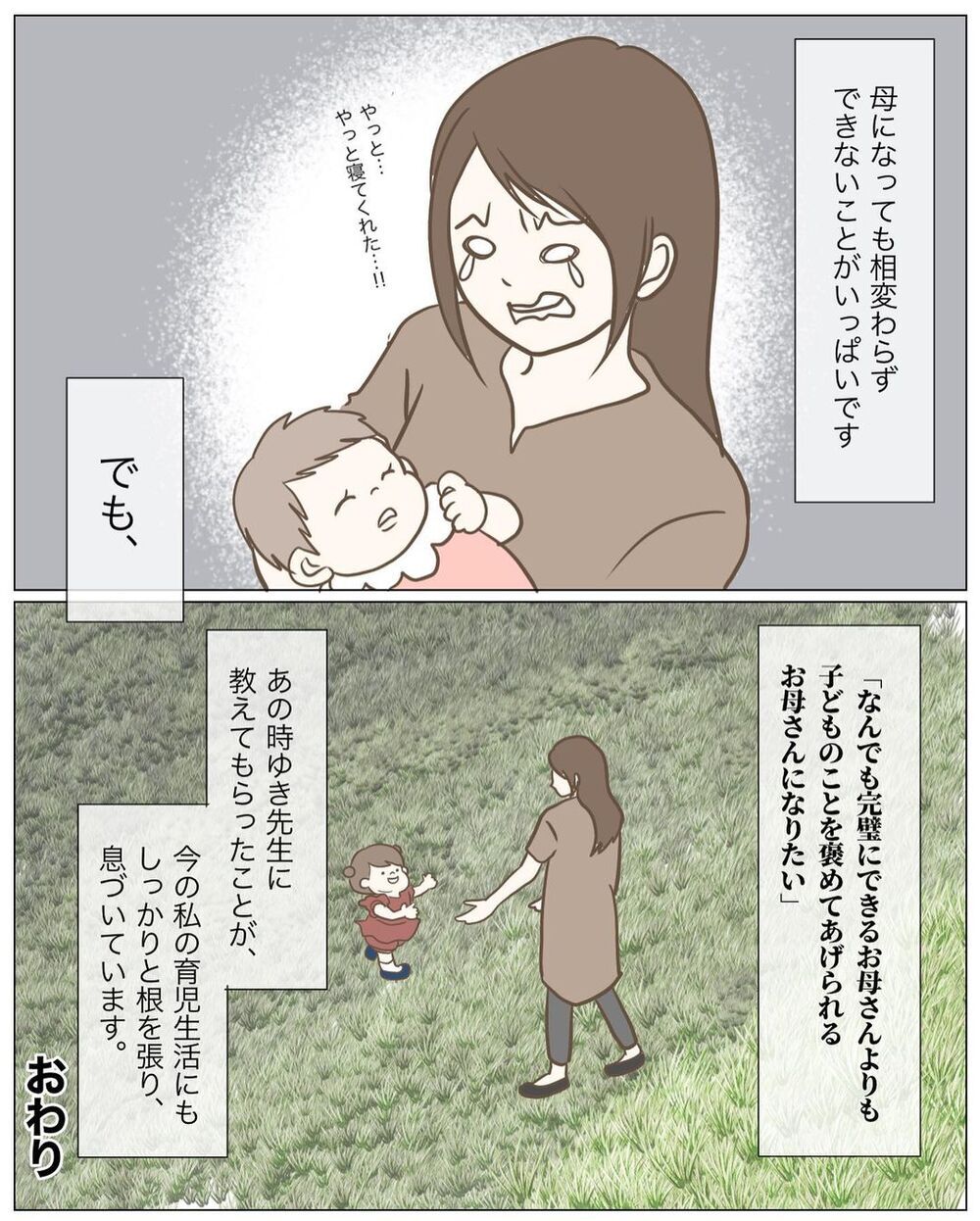 先生だからって完璧じゃなくていい　子どもとの向き合い方を教えてくれたゆき先生の言葉【園児の前で絵を描かなくなった先生の話 Vol.6】