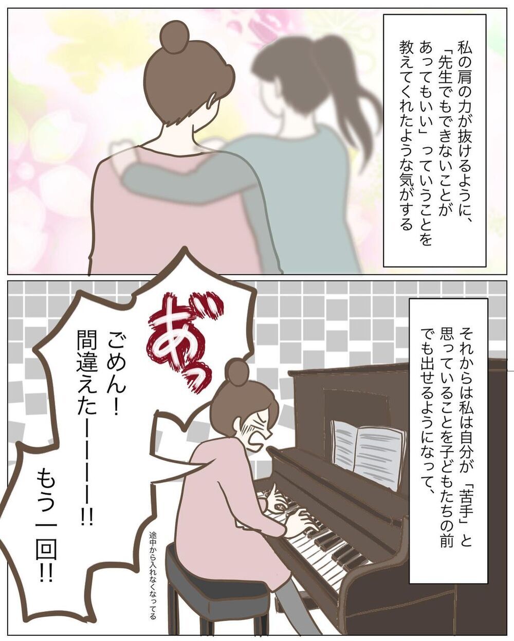 先生だからって完璧じゃなくていい　子どもとの向き合い方を教えてくれたゆき先生の言葉【園児の前で絵を描かなくなった先生の話 Vol.6】
