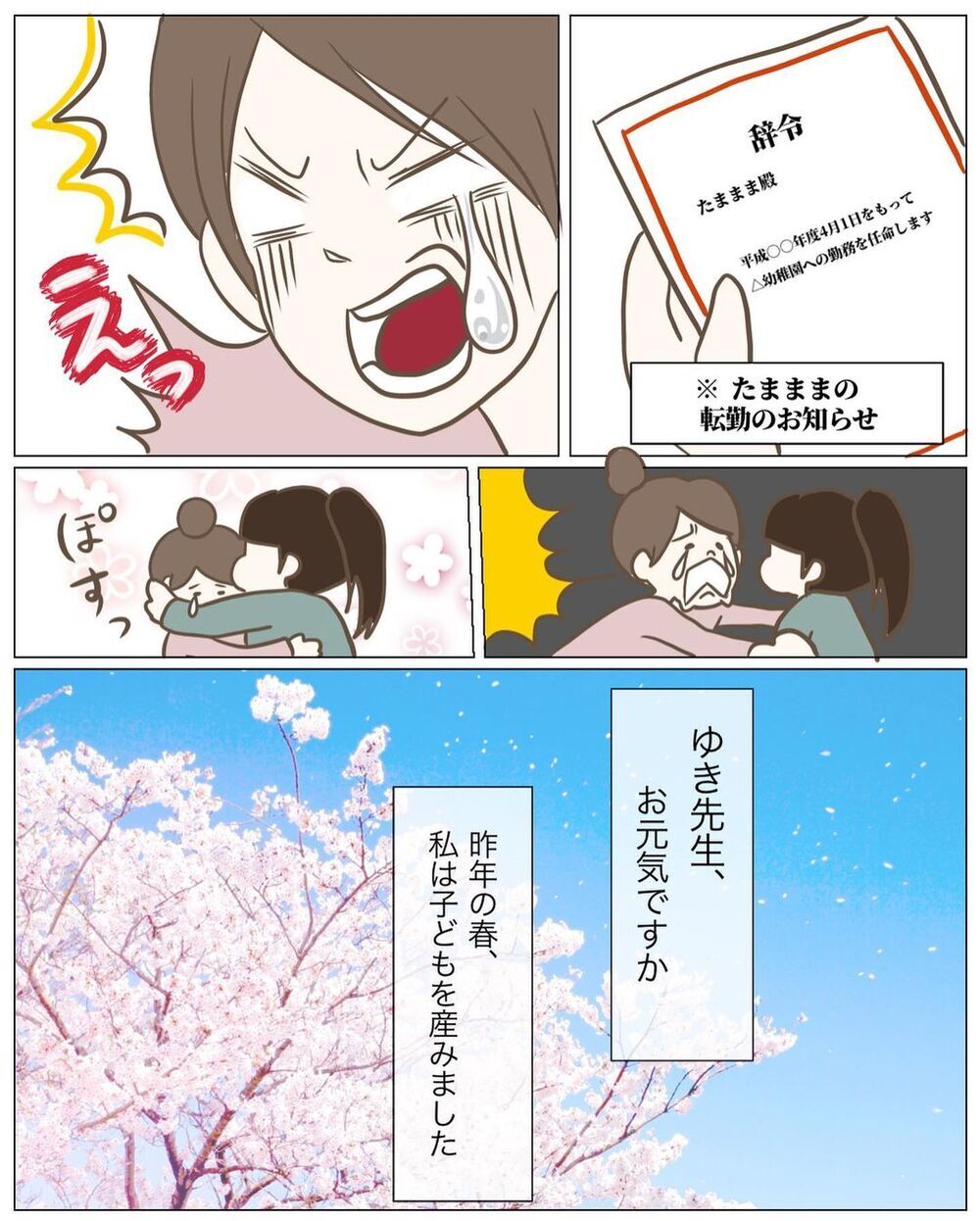 先生だからって完璧じゃなくていい　子どもとの向き合い方を教えてくれたゆき先生の言葉【園児の前で絵を描かなくなった先生の話 Vol.6】