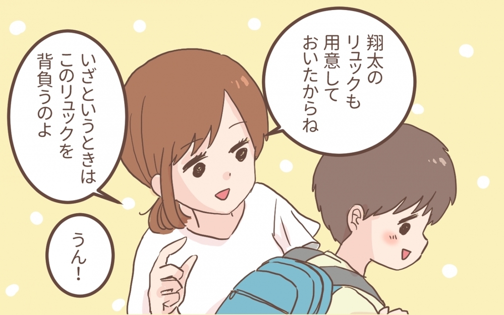 お金のムダと言い張る夫にイラッ！もしもの備えは必要ない!?／防災意識の低い夫（1）【うちのダメ夫 まんが】