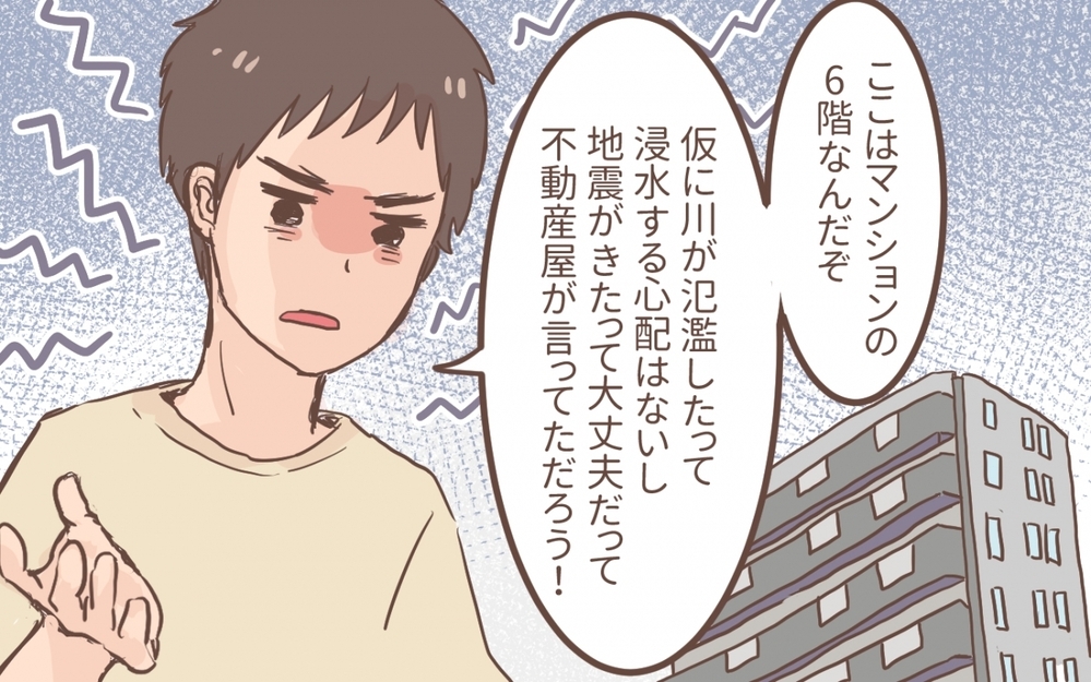 お金のムダと言い張る夫にイラッ！もしもの備えは必要ない!?／防災意識の低い夫（1）【うちのダメ夫 まんが】