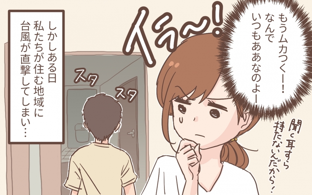 停電でパニック!? ついに警報が鳴り響き…／防災意識の低い夫（2）【うちのダメ夫 まんが】