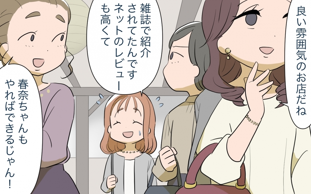 ママ友グループで感じる引け目…挽回のチャンスを失敗してしまい…／ママ友ランチがつらい（3）【私のママ友付き合い事情 まんが】