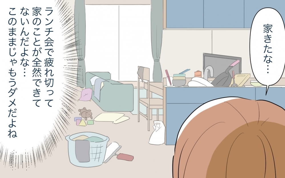 ママ友グループで感じる引け目…挽回のチャンスを失敗してしまい…／ママ友ランチがつらい（3）【私のママ友付き合い事情 まんが】