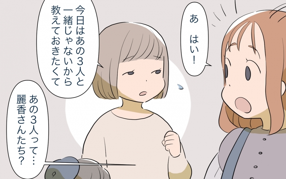 知られざるママ友の過去…今後の付き合いにも不安が／ママ友ランチがつらい（4）【私のママ友付き合い事情 まんが】
