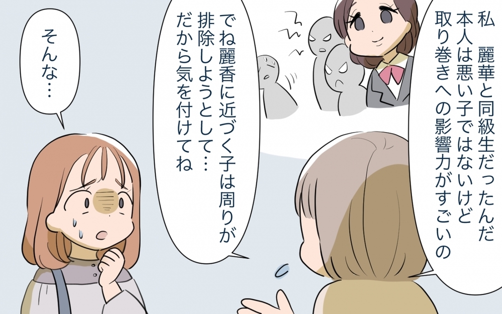 知られざるママ友の過去…今後の付き合いにも不安が／ママ友ランチがつらい（4）【私のママ友付き合い事情 まんが】