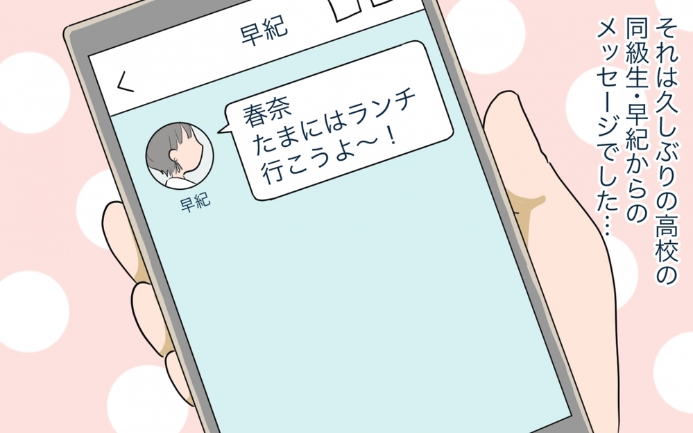 知られざるママ友の過去…今後の付き合いにも不安が／ママ友ランチがつらい（4）【私のママ友付き合い事情 まんが】
