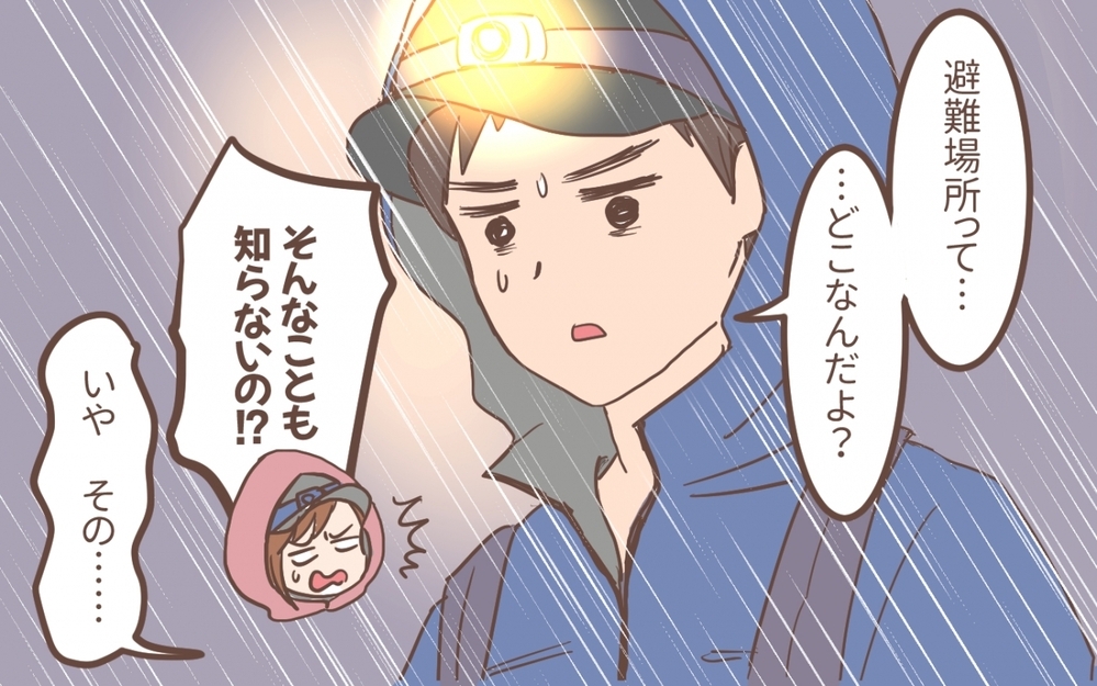 避難場所を知らない夫に唖然…頼りない姿に子どもがとどめの一言／防災意識の低い夫（3）【うちのダメ夫 まんが】