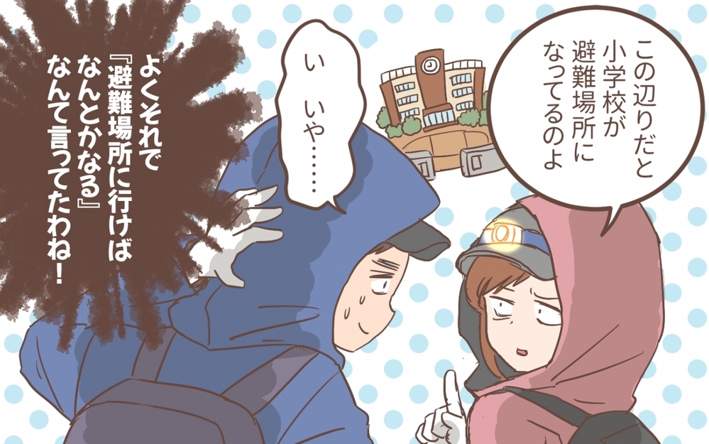 避難場所を知らない夫に唖然…頼りない姿に子どもがとどめの一言／防災意識の低い夫（3）【うちのダメ夫 まんが】