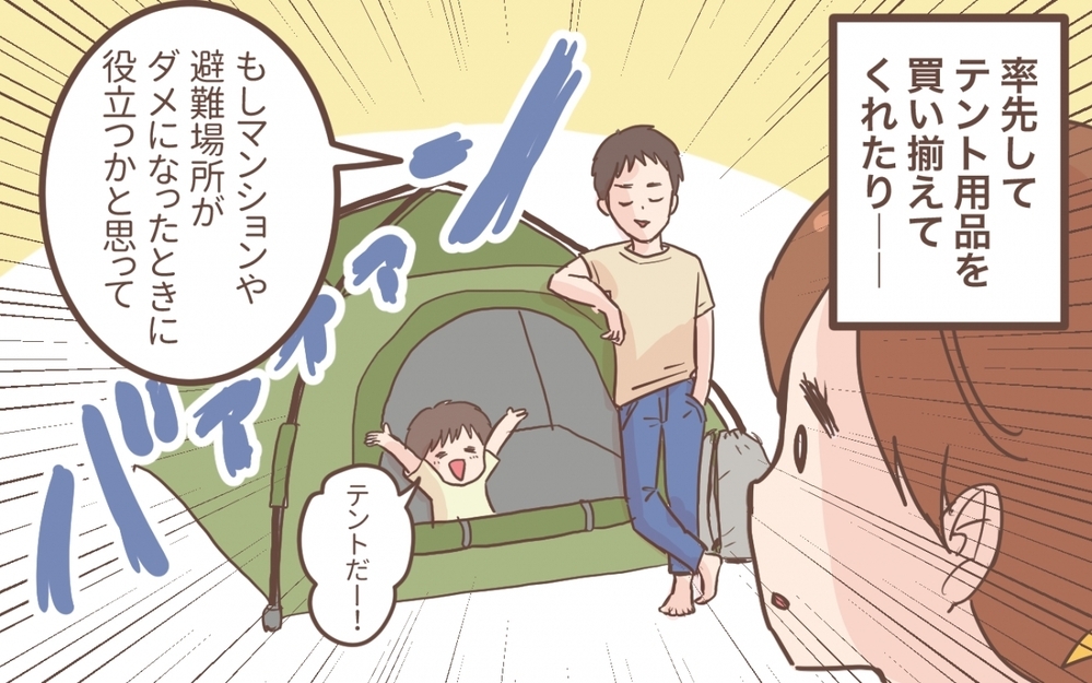 「俺が悪かった…」防災対策をするには家族の協力が必須!?／防災意識の低い夫（5）【うちのダメ夫 まんが】