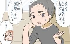 気を遣うママ友はいらない？ 慣れ親しんだ友人との束の間の幸せランチ／ママ友ランチがつらい（5）